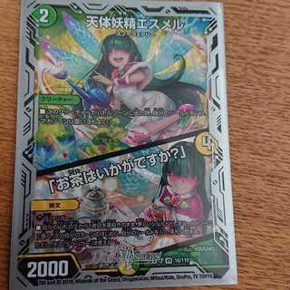 天体妖精エスメル｜「お茶はいかがですか?」 1枚