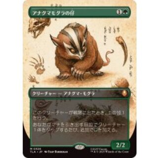 (フルアート)アナグマモグラの仔/Badgermole Cub《日本語》【TLA】 1