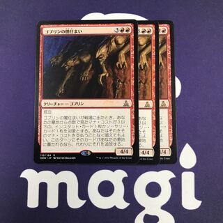 ゴブリンの闇住まい 3枚