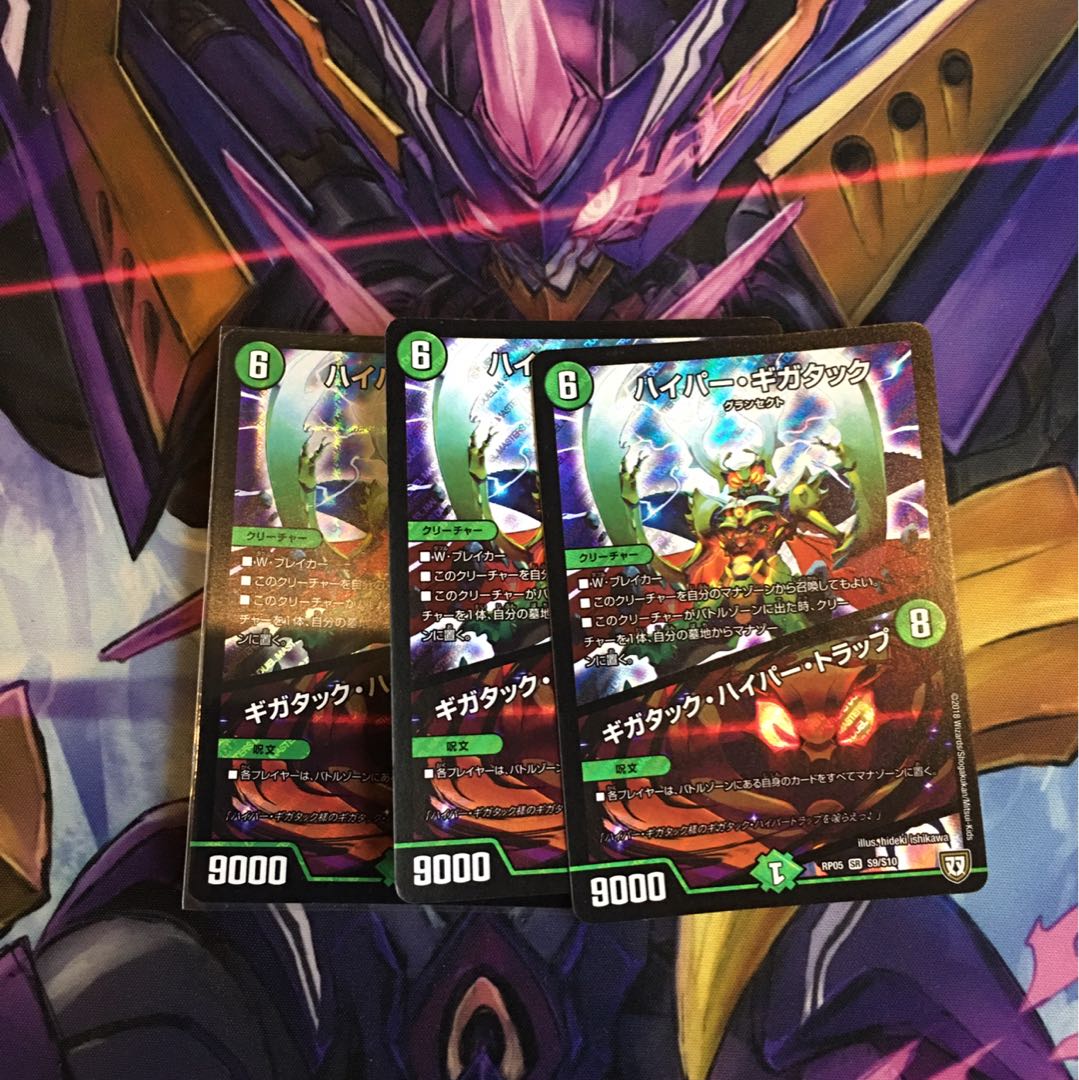 ハイパー・ギガタック|ギガタック・ハイパー・トラップ