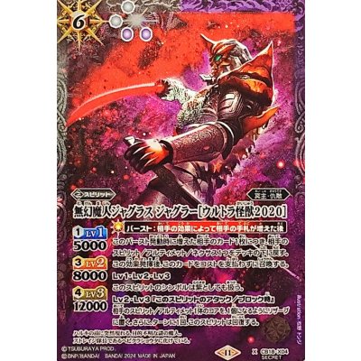 (2024/11)(SECRET)無幻魔人ジャグラスジャグラー[ウルトラ怪獣2020](CB32収録)【X-SEC】{CB18-X04}《多》