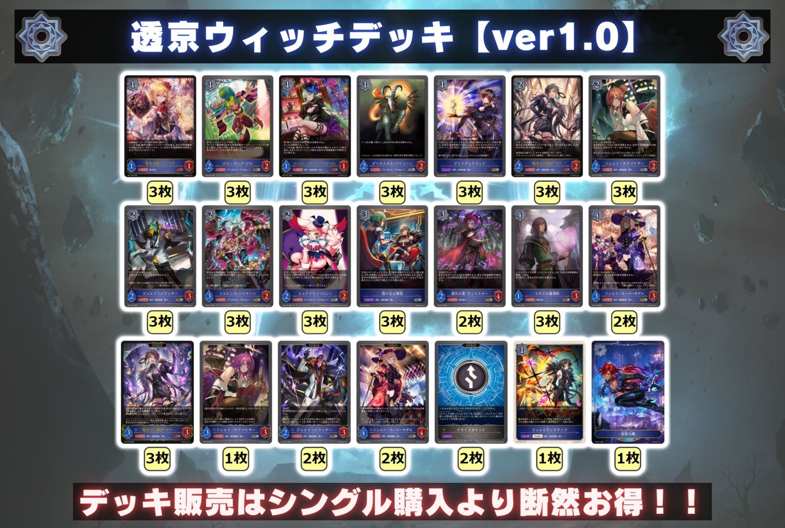 透京ウィッチデッキ【ver1.0】{-}