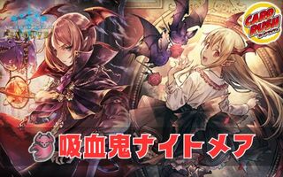 吸血鬼ナイトメアデッキ【ver1.2】{-} 1