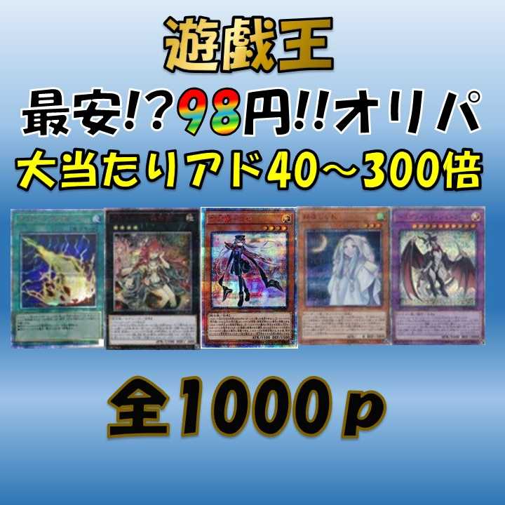 【スリーブ大量出品中様専用10ｐ】遊戯王【98円オリパ】（閃刀姫ロゼetc） 1枚