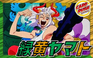 緑黄ヤマト【ver1.0】{-} [デッキ販売]