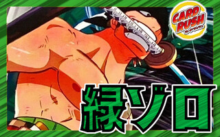 Green Zorro [ver1.2] {-} [Deck for sale].