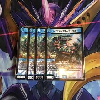 イグゾースト・II・フォー