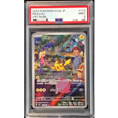 〔PSA9鑑定済〕ピカチュウ【AR】{173/165}