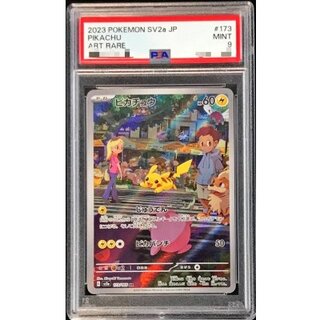 〔PSA9鑑定済〕ピカチュウ【AR】{173/165}