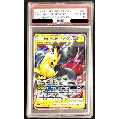 〔PSA10鑑定済〕ピカチュウ&ゼクロムGX【RR】{041/173}