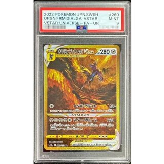 〔PSA9鑑定済〕オリジンディアルガVSTAR【UR】{260/172} 1