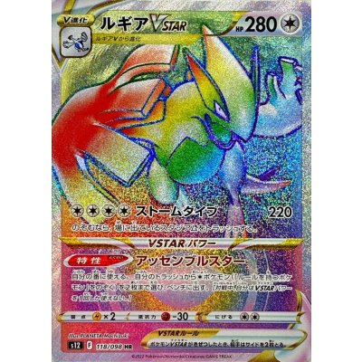 LugiaVSTAR [HR] {118/098}