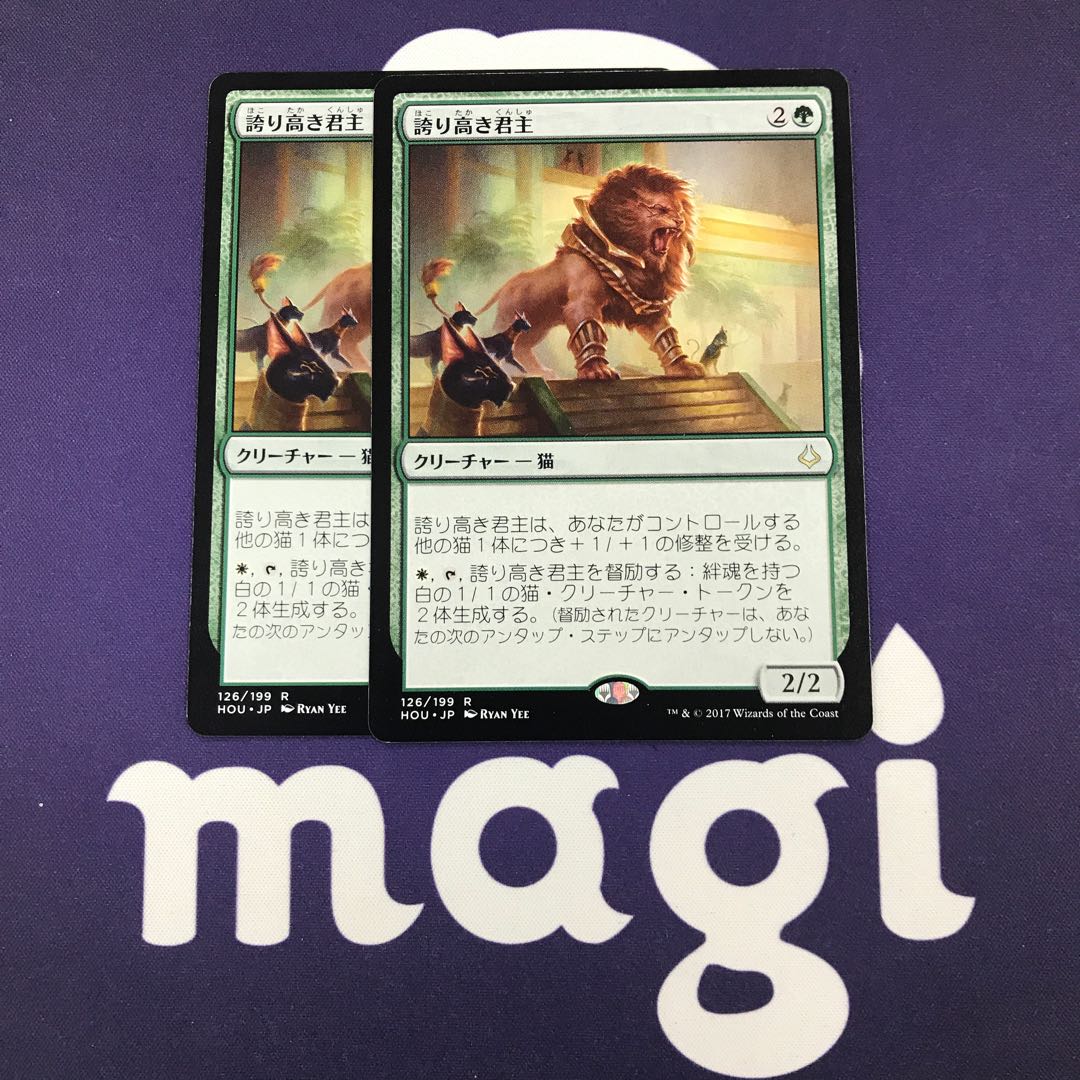 誇り高き君主 2枚