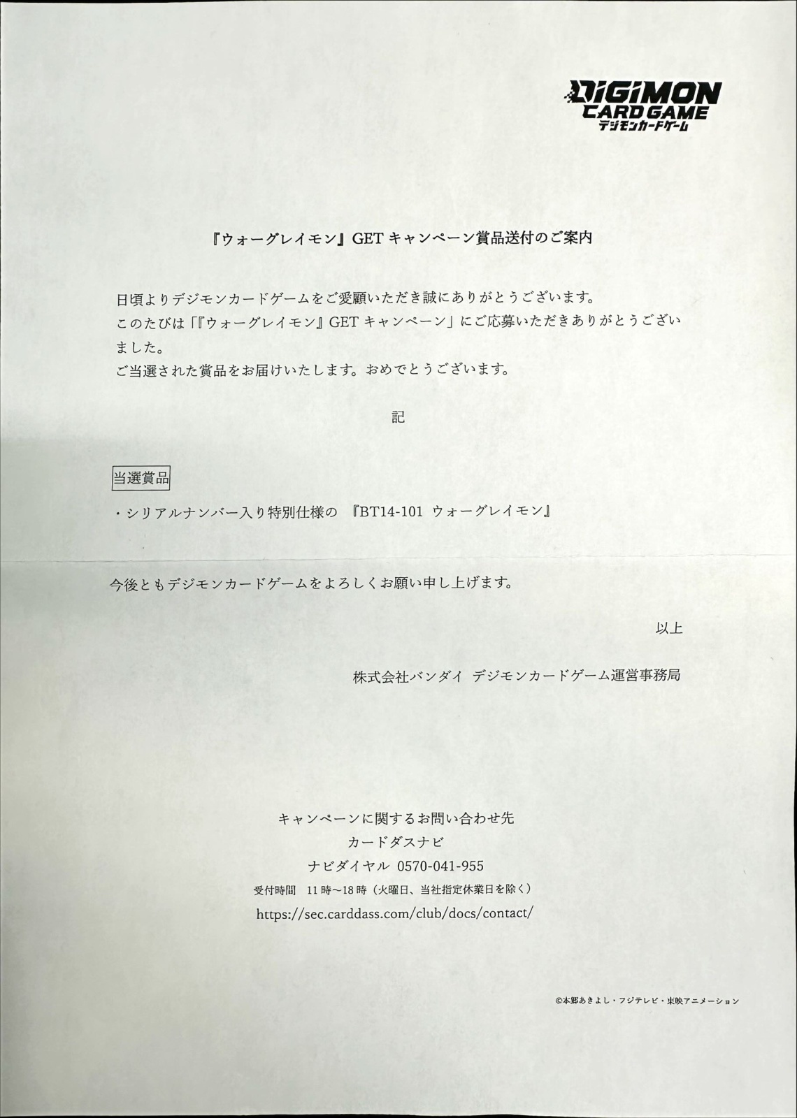 (03)(未開封/通知書付/シリアル/illus:Tonamikanji)ウォーグレイモン【SEC】{BT14-101}《赤》