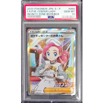 PSA10 certified] Pokemon Center Lady (SR specs) [P] {069/S-P}