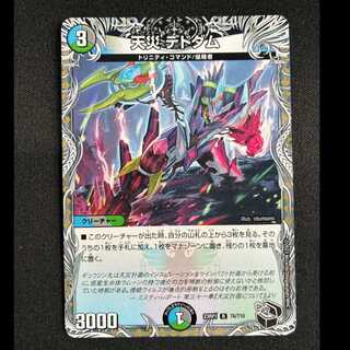 天災デドダム　R　23RP1　T6/T10