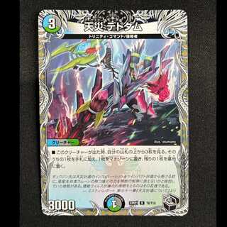 天災デドダム　R　23RP1　T6/T10