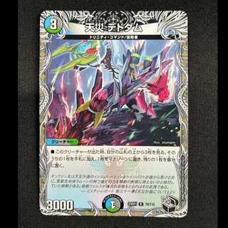 天災デドダム　R　23RP1　T6/T10