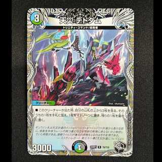 天災デドダム　R　23RP1　T6/T10