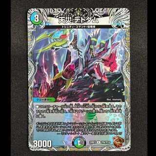 天災デドダム　R　23RP1　T6/T10