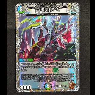 天災デドダム　R　23RP1　T6/T10