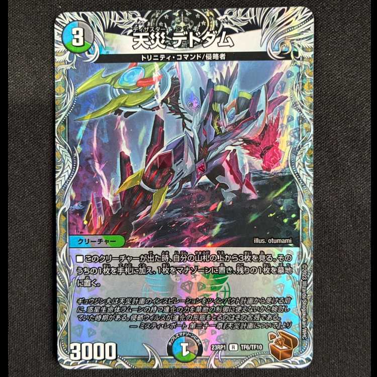 天災デドダム　R　23RP1　T6/T10