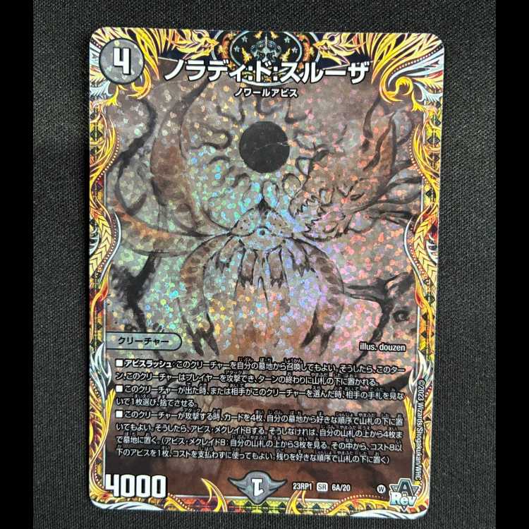 Noradi:de: Throughza (Secret Rare Spec.) SR 6A/20