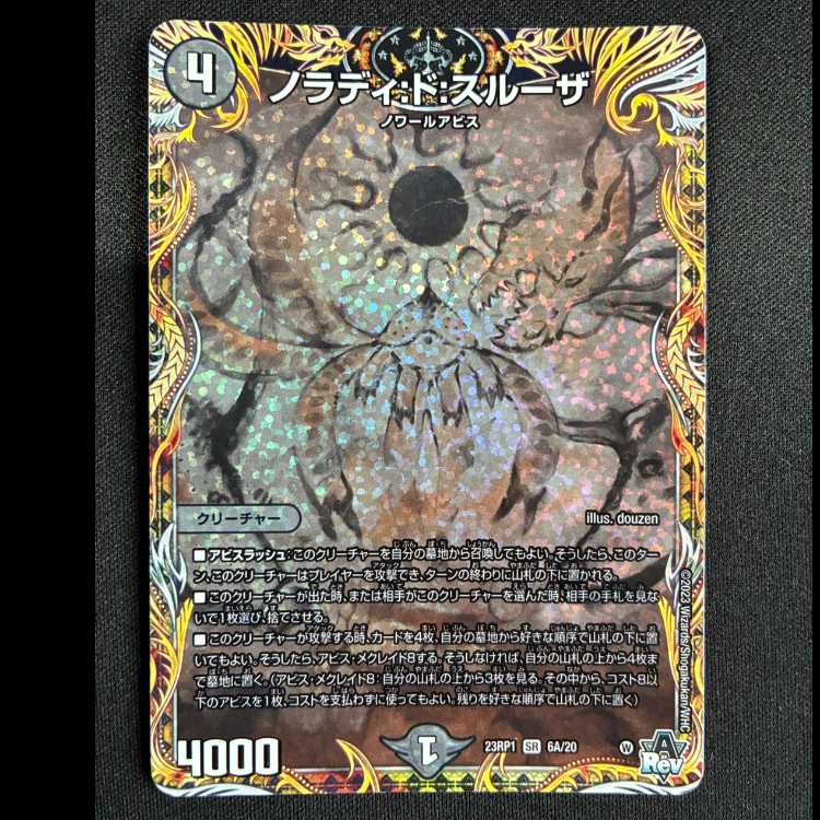 Noradi:de: Throughza (Secret Rare Spec.) SR 6A/20