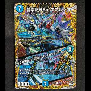 音素記号Bm エネルジコ｜水面から 天掴まんと するチャージャー(シークレットレア仕様) U-foil 16A/20