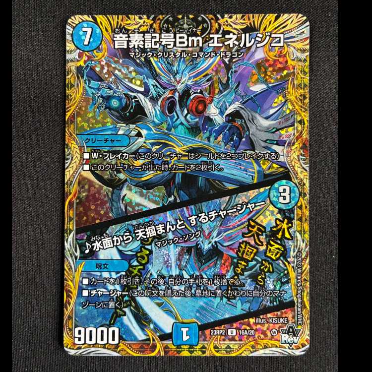 音素記号Bm エネルジコ｜水面から 天掴まんと するチャージャー(シークレットレア仕様) U-foil 16A/20