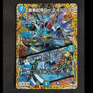 音素記号Bm エネルジコ｜水面から 天掴まんと するチャージャー(シークレットレア仕様) U-foil 16A/20