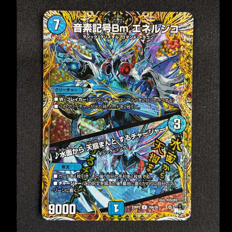 音素記号Bm エネルジコ｜水面から 天掴まんと するチャージャー(シークレットレア仕様) U-foil 16A/20