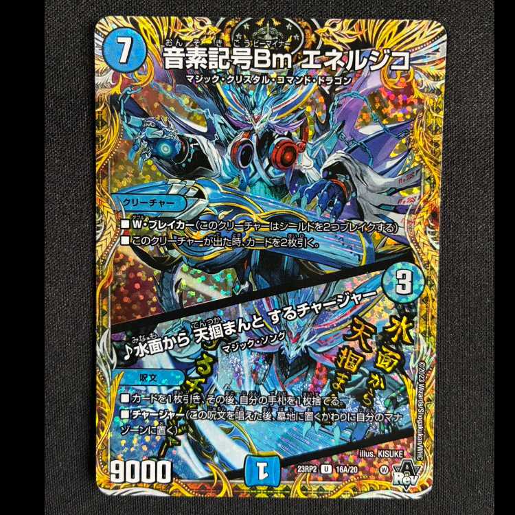 音素記号Bm エネルジコ｜水面から 天掴まんと するチャージャー(シークレットレア仕様) U-foil 16A/20