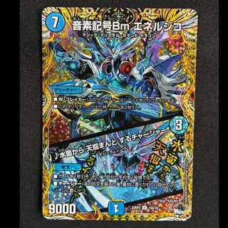 音素記号Bm エネルジコ｜水面から 天掴まんと するチャージャー(シークレットレア仕様) U-foil 16A/20