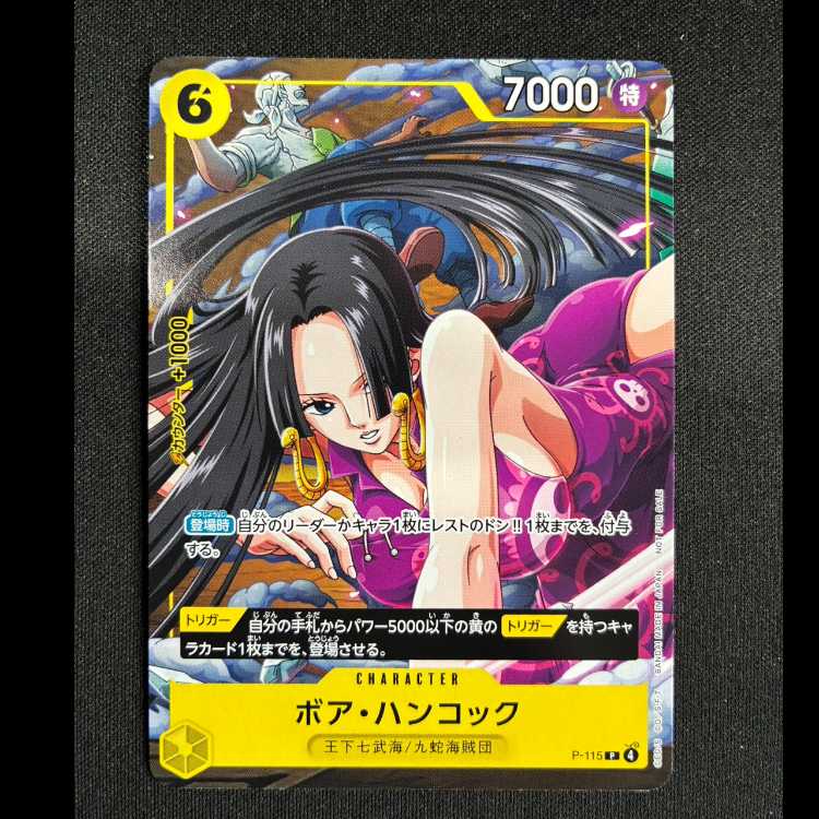 ボア・ハンコック P P-115