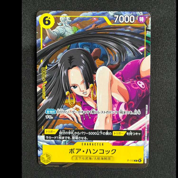 ボア・ハンコック　P P-115