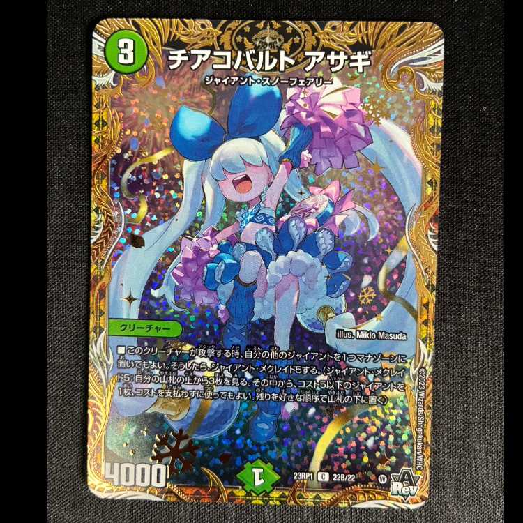 Cheer Cobalt Asagi (Secret SP Rare Spec.) C-foil 22B/22