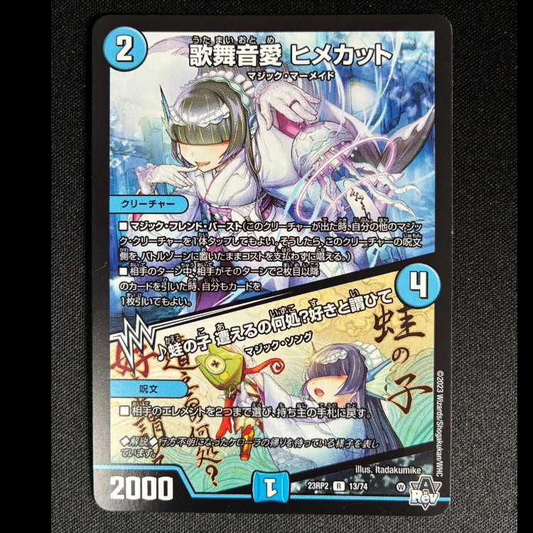 Ai Himekat｜Frog's child Where can I meet you? I love you R 13/74