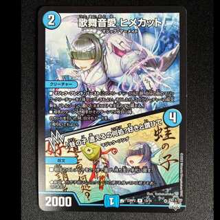 歌舞音愛 ヒメカット｜蛙の子 遭えるの何処?好きと謂ひて R 13/74