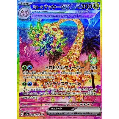 [State A-] Alola Exeggutorex [SAR] {089/064}