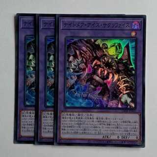 ナイトメア・アイズ・サクリファイス 【スーパーレア】(3枚セット) 25DB-JP001 遊戯王 トレカ道