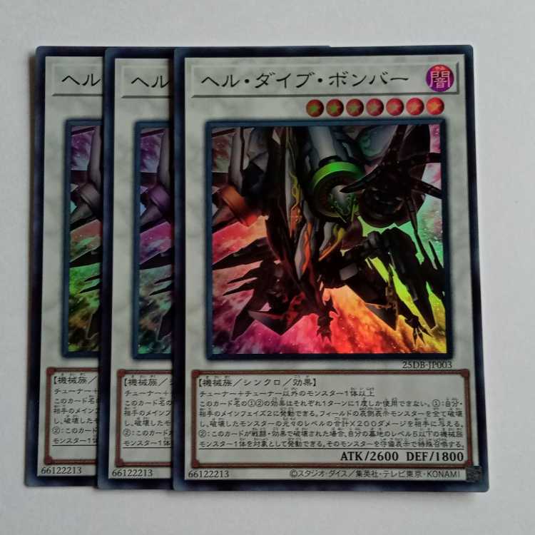 Hell Dive Bomber [Super Rare] (set of 3) 25DB-JP003 Yu-Gi-Oh Trekkers Road