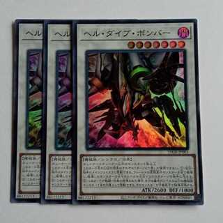 Hell Dive Bomber [Super Rare] (set of 3) 25DB-JP003 Yu-Gi-Oh Trekkers Road