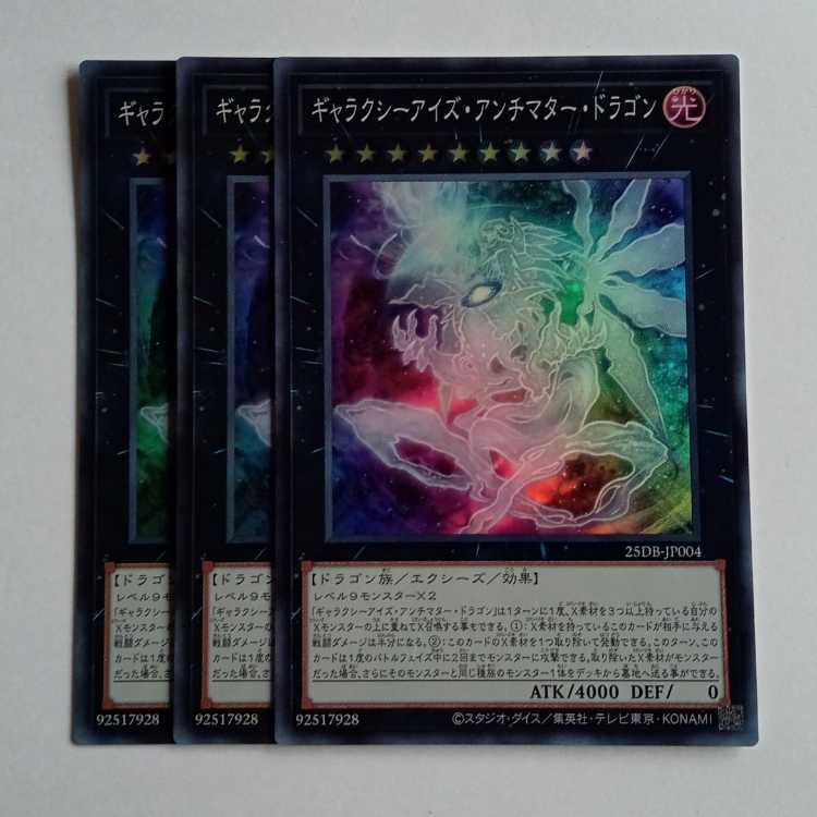 Galaxy Eyes Antimatter Dragon [Super Rare] (Set of 3) 25DB-JP004 Yu-Gi-Oh Trekkers Road