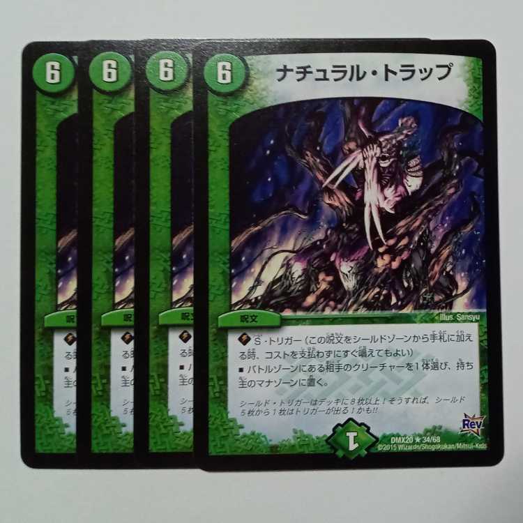 Natural Snare 4-card set DMX20 ★ 34/68 DUEMA Trekking Road