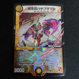 光牙忍ハヤブサマル mc MC モードチェンジ