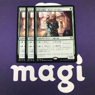 造命の賢者、オビア・パースリー 3枚