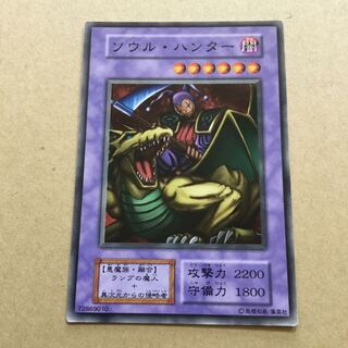 初期　ソウル・ハンター