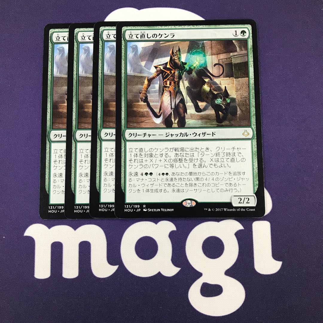 立て直しのケンラ 4枚