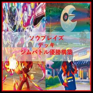 ポケモンカード　ソウブレイズex　デッキ　ルナトーン　[04457]